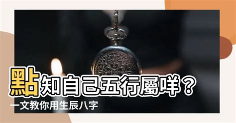 八字點睇|生辰八字查詢，生辰八字五行查詢，五行屬性查詢